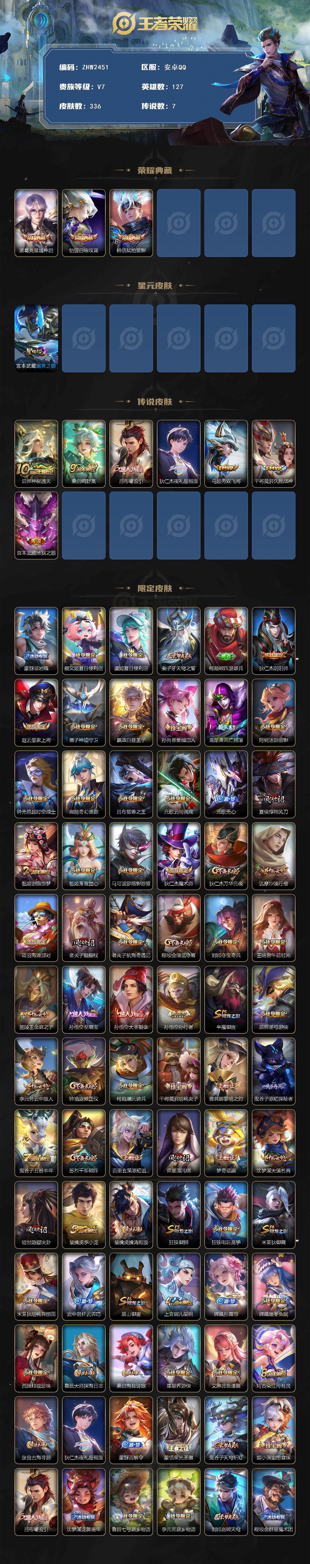 WZLE3464068王者荣耀账号详情图2