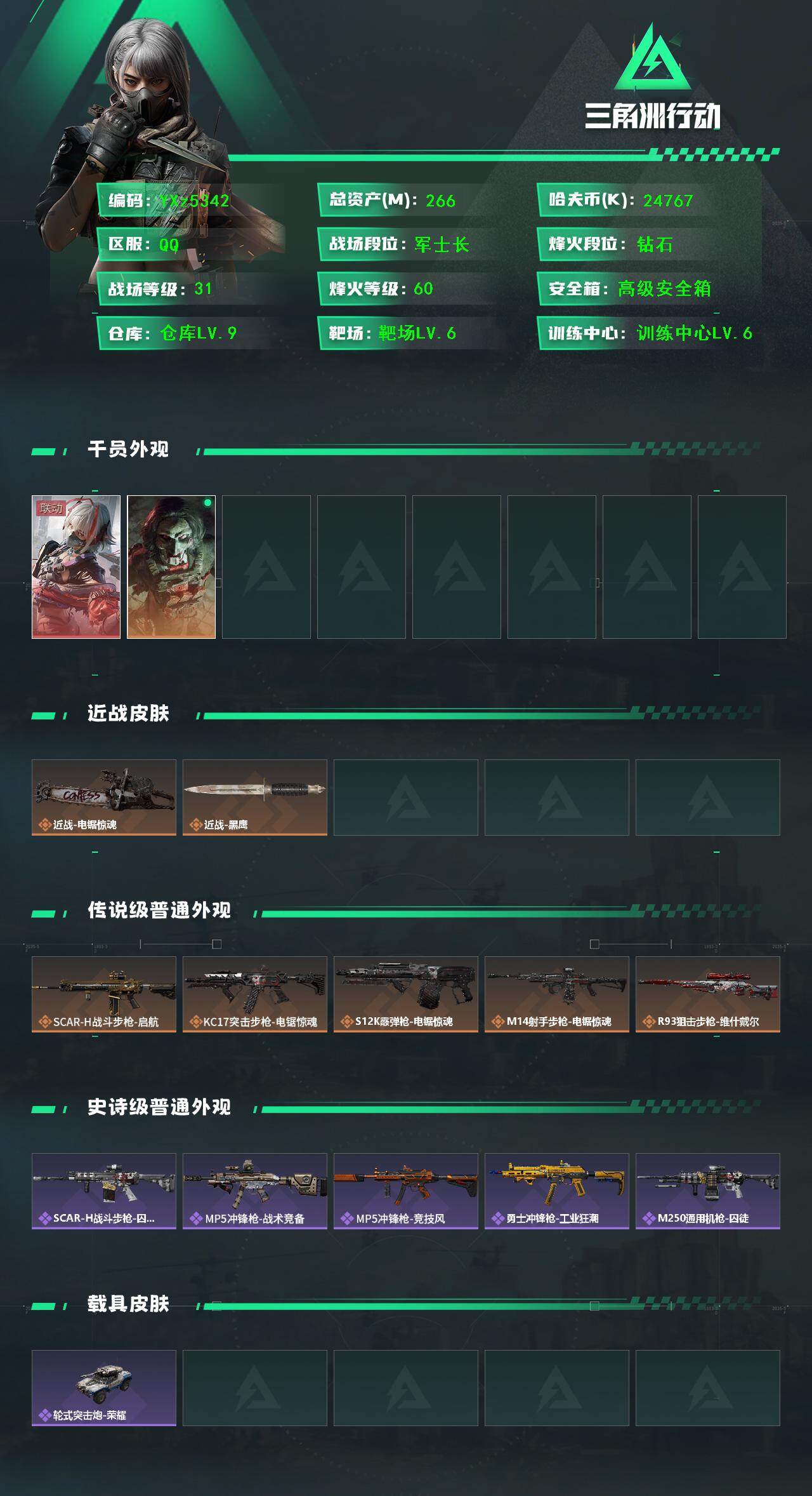 SJZCMW45381三角洲行动账号详情图2