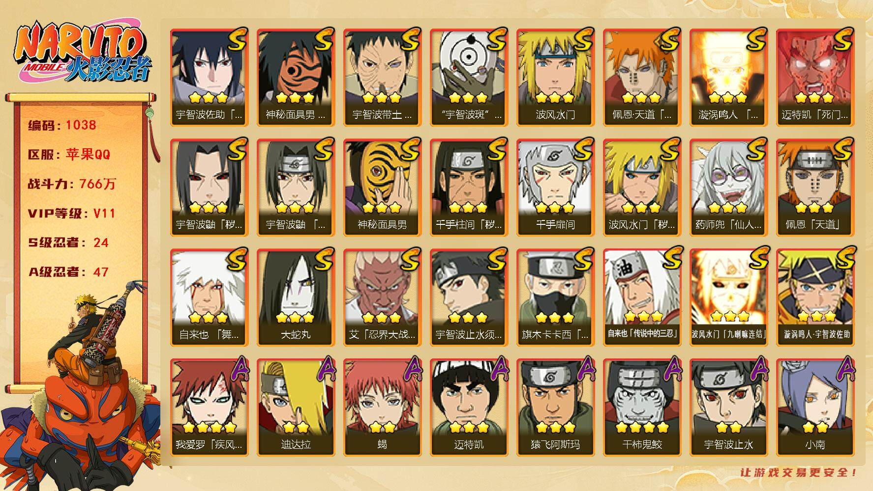 HYLFY342726火影忍者账号详情图2