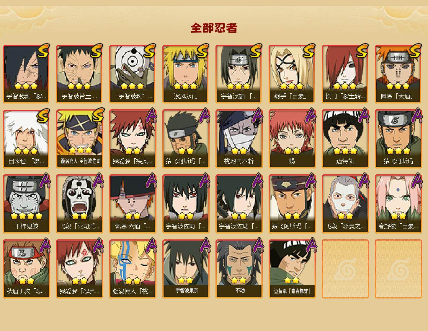 HYQM342800火影忍者账号详情图4