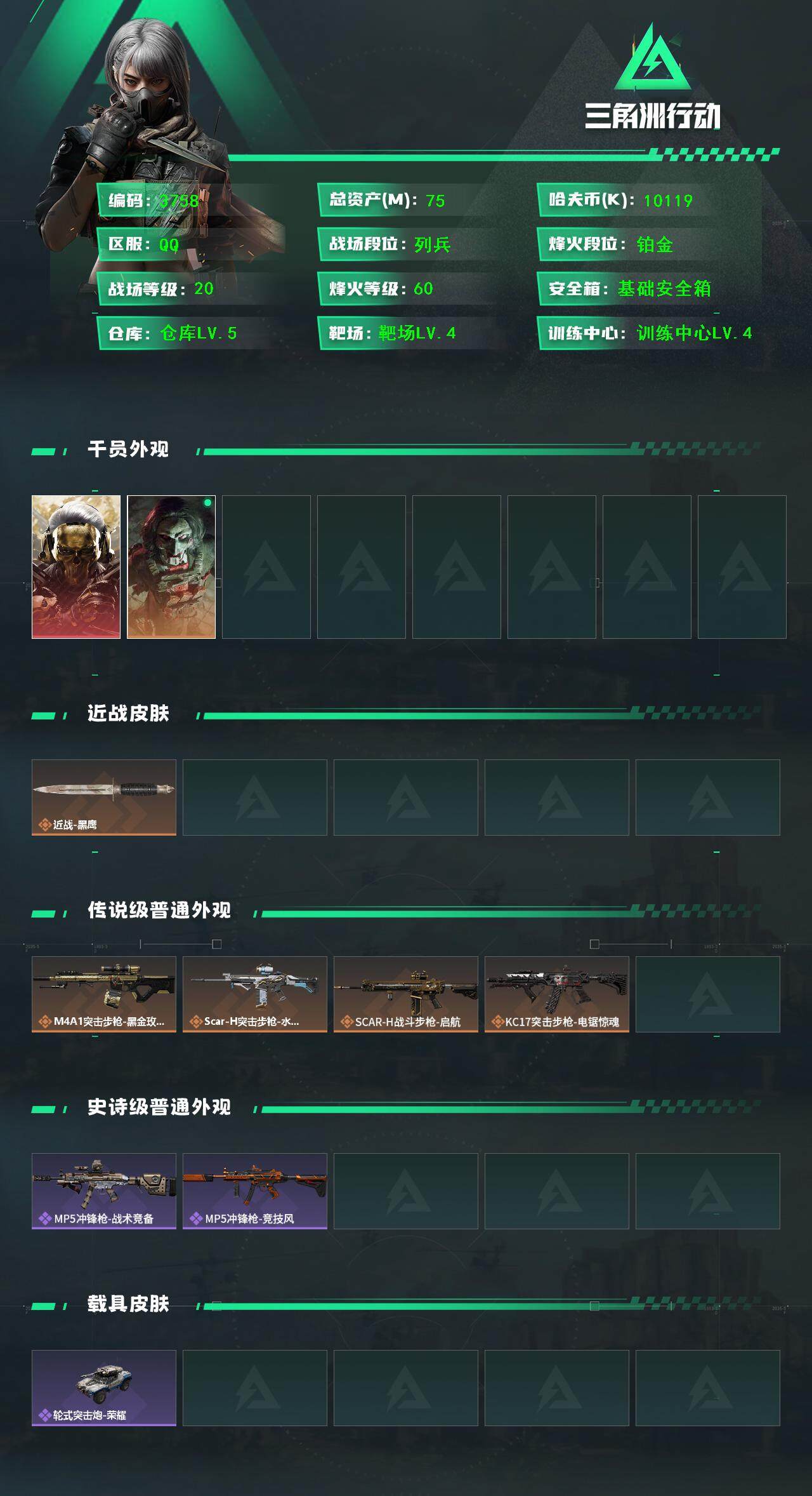 SJZQM3102757三角洲行动账号详情图6