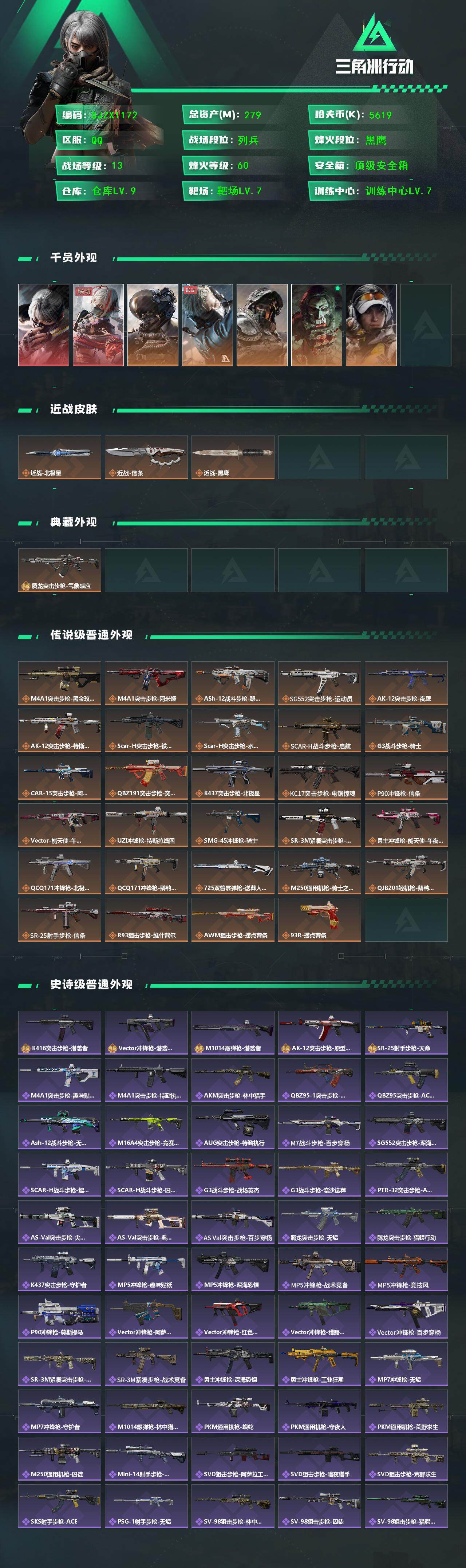 SJZEY3100333三角洲行动账号详情图3 SJZEY3100333三角洲行动账号详情图3