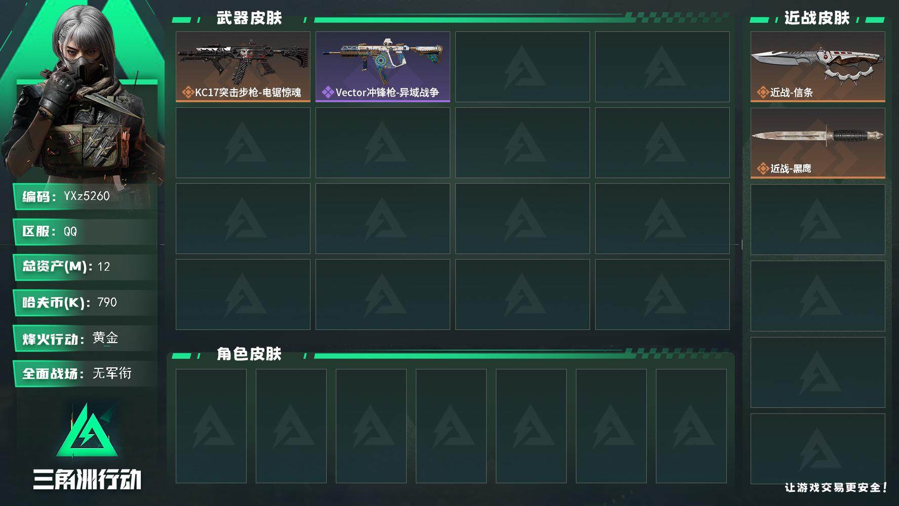 三角洲行动账号QQ【小额资产号12M+单刀-信条.适合小白入游首选.性价比超高账号】【Q区三端互通】【【无二次协助处理