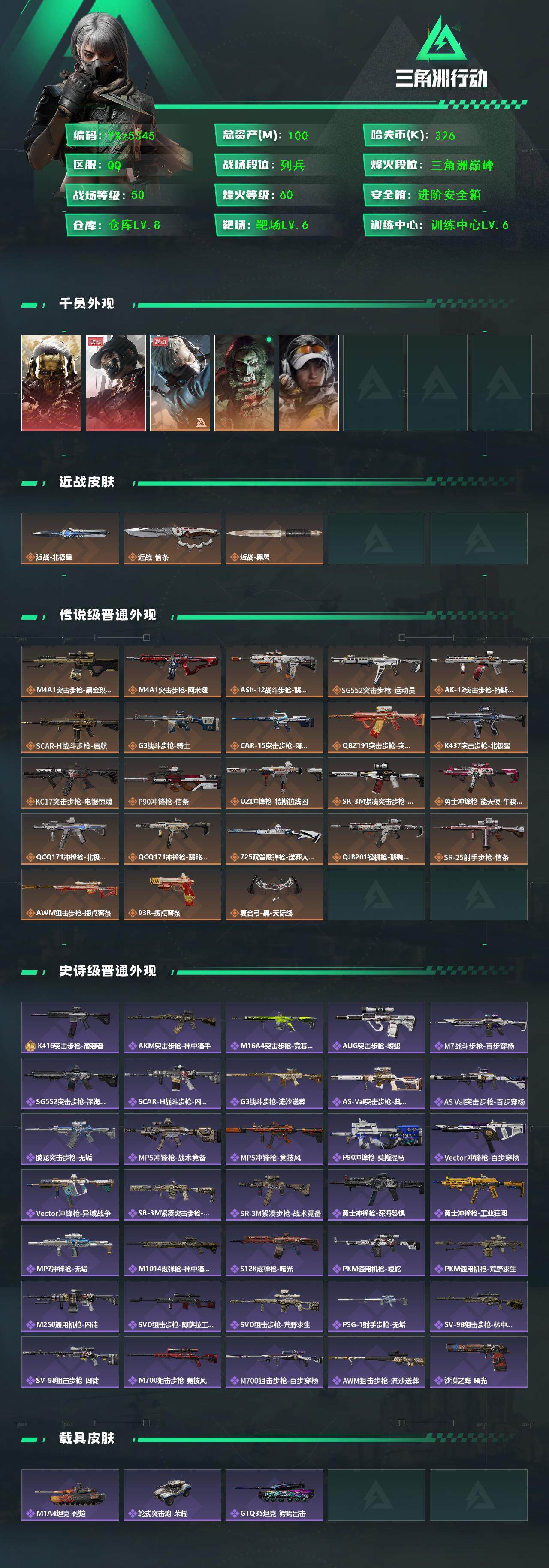 SJZCMW45392三角洲行动账号详情图2 SJZCMW45392三角洲行动账号详情图2