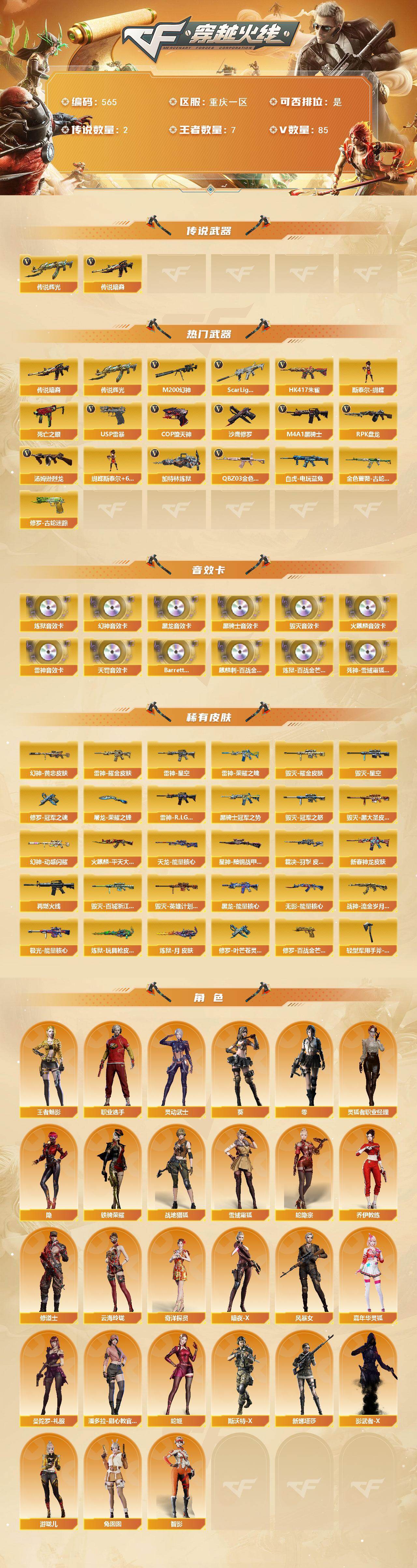 CFCMW422135穿越火线账号详情图2