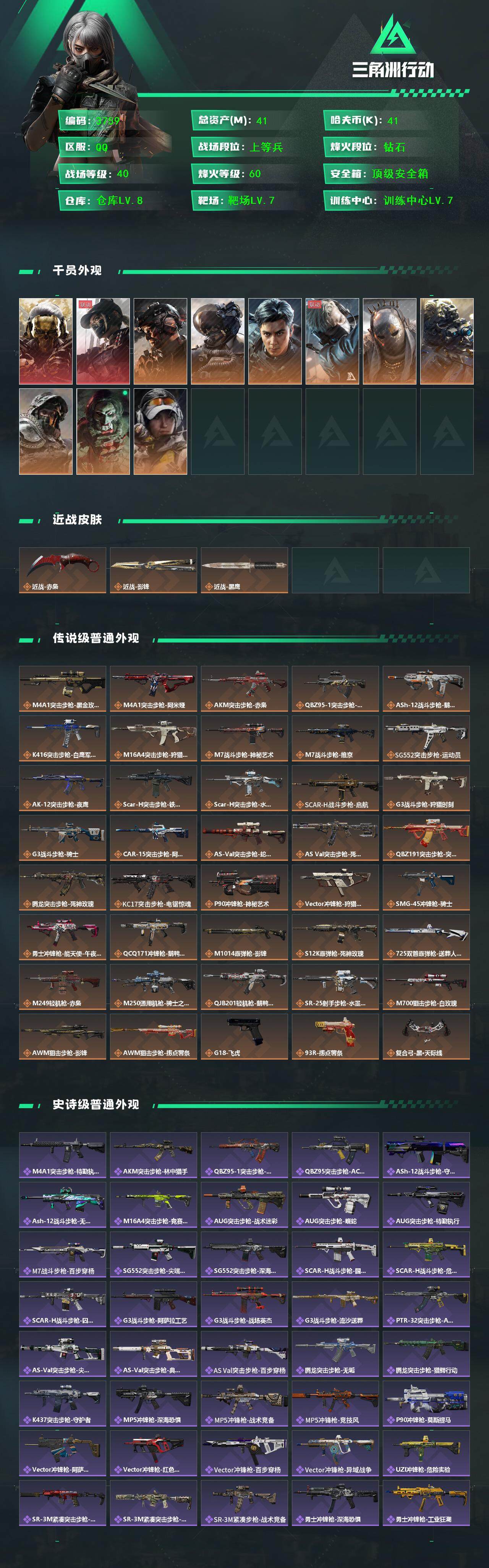 SJZQM3102759三角洲行动账号详情图6