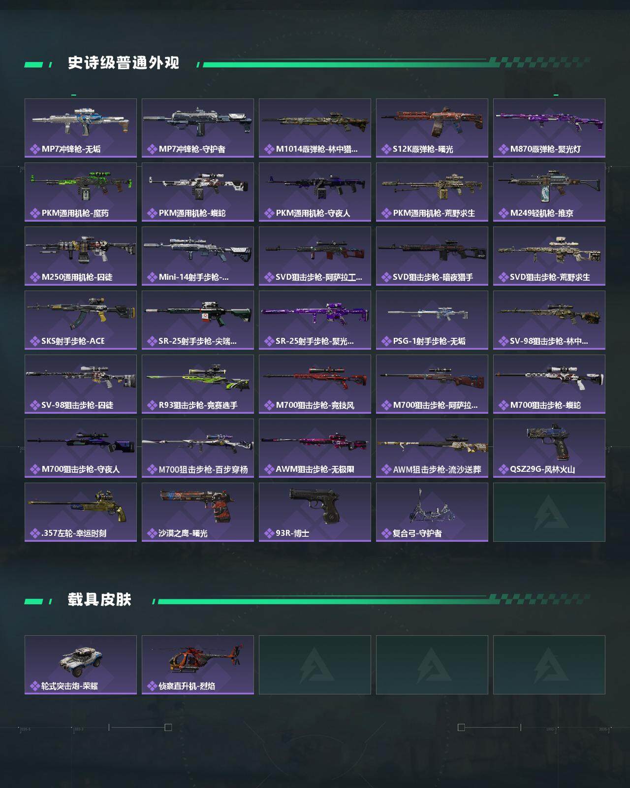 SJZQM3102759三角洲行动账号详情图7