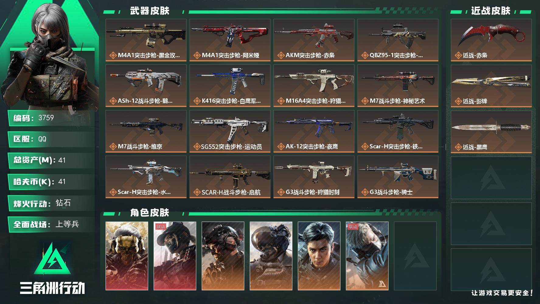 SJZQM3102759三角洲行动账号详情图5