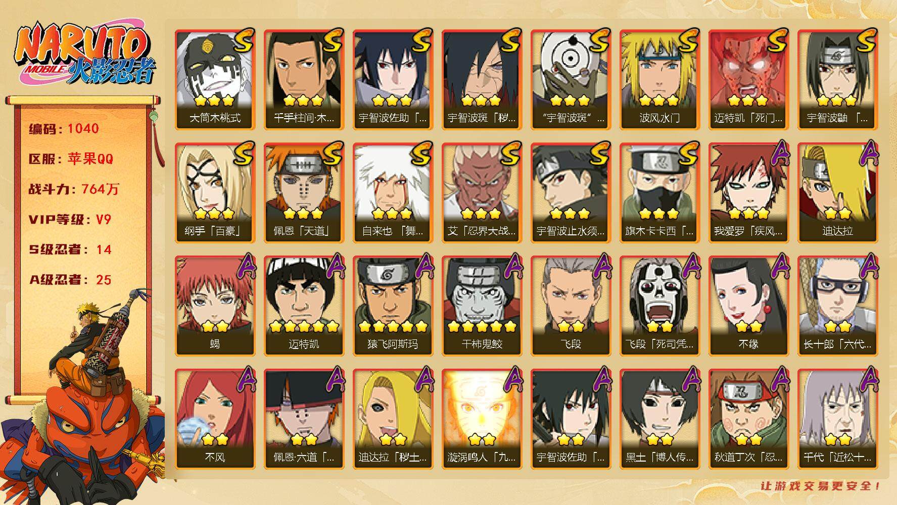 HYLFY342729火影忍者账号详情图2 HYLFY342729火影忍者账号详情图2