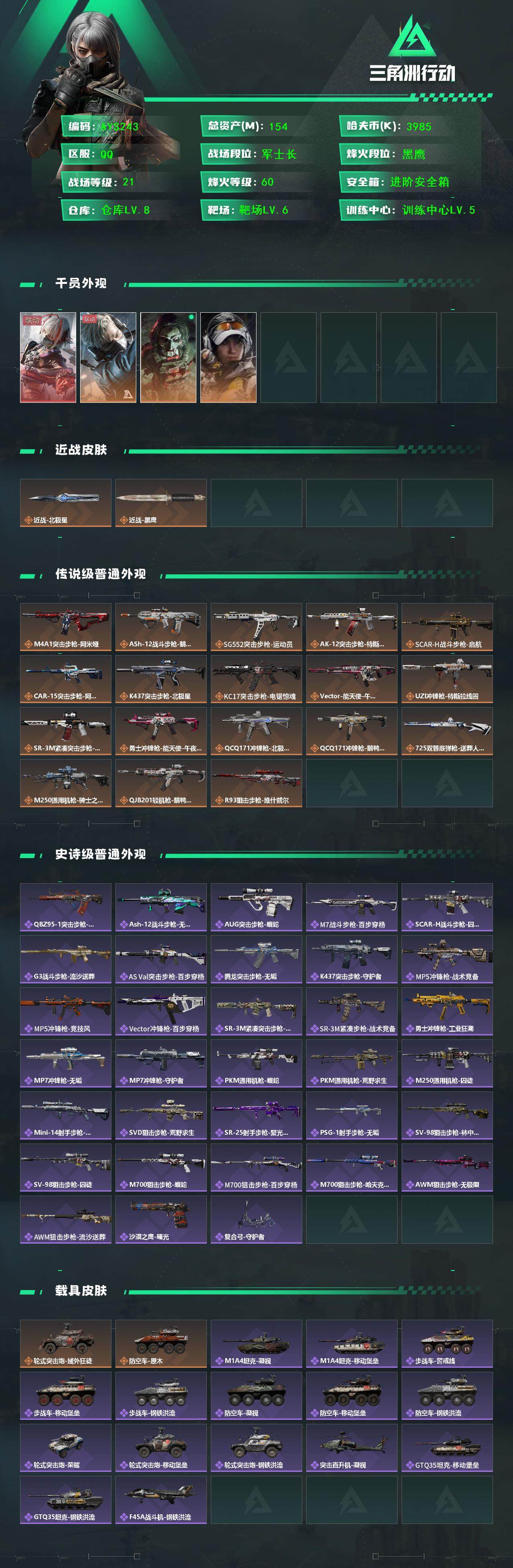 SJZCMW3103587三角洲行动账号详情图3