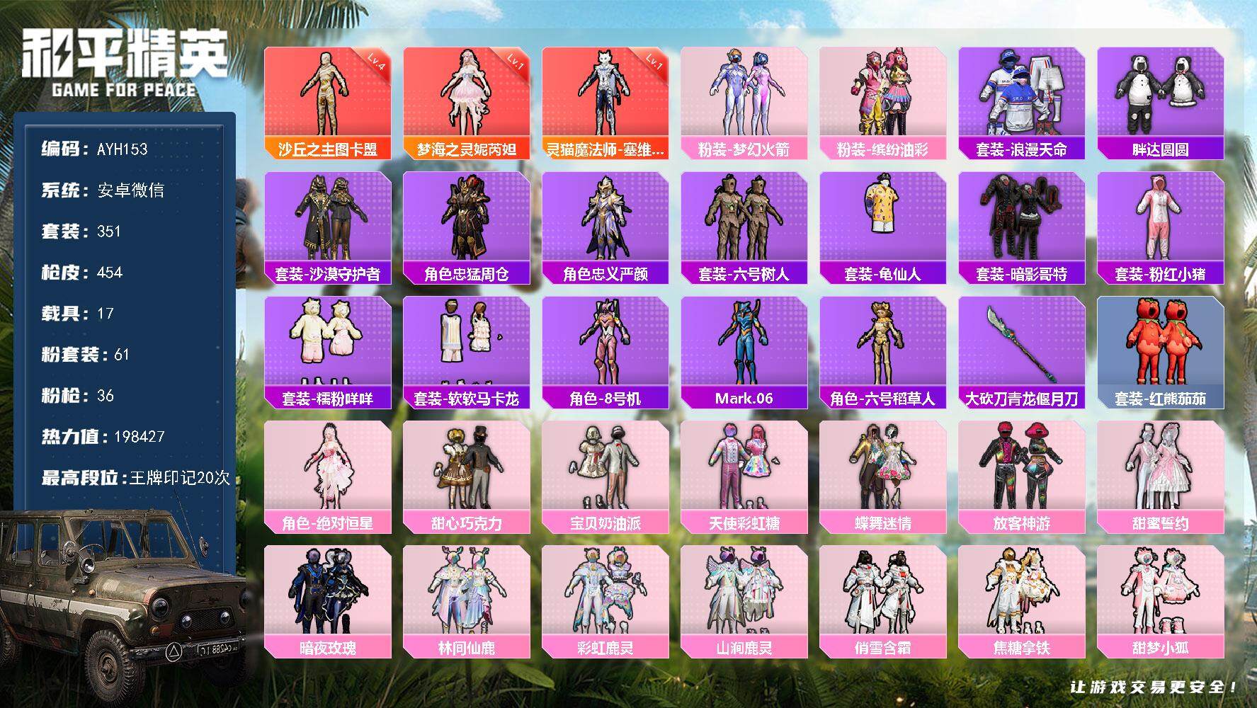和平精英账号安卓微信极品素材号降价处理可二次【店主推荐捡漏号！可直接换绑】安卓 微信-3神装-61粉装-36特效枪-17载具-26粉色飞行器-198427热力值-20王牌印记-351套装-454枪皮【红色神装等级】：灵