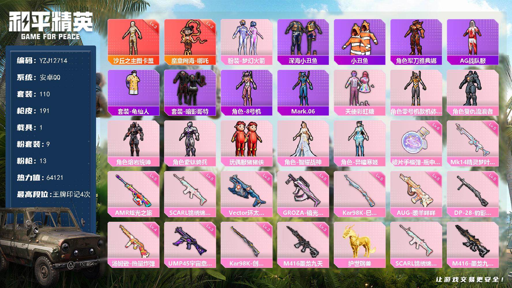 和平精英账号安卓QQYZJ12714 可二次 安卓Q-2红装1载具9粉装13特效枪14热门 极品身法素材 图卡盟3级 哪