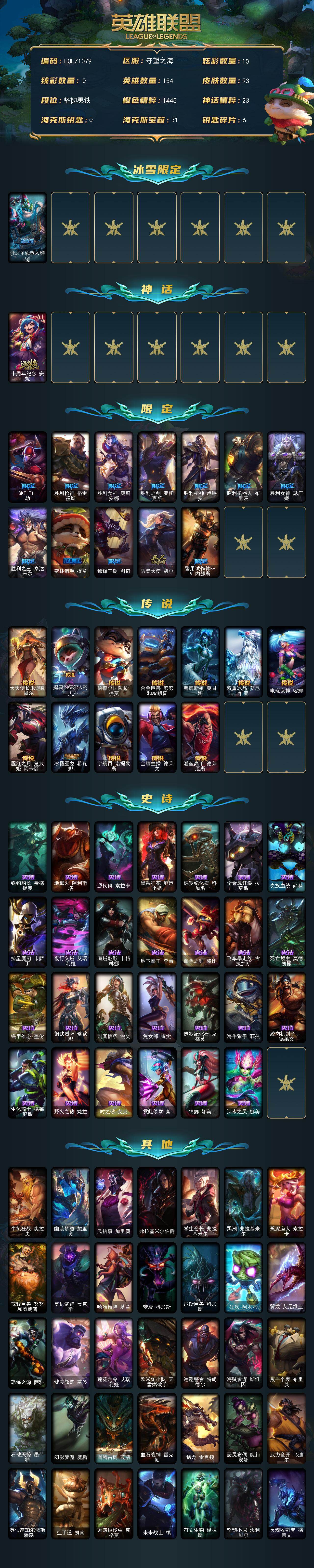 LOLQM323650英雄联盟账号详情图3