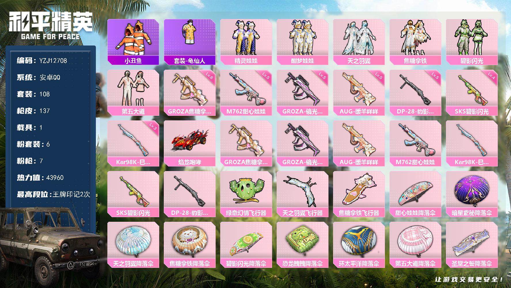 和平精英账号安卓QQYZJ12708 可二次 安卓Q-1载具6粉装7特效枪7热门 小女号 （778点卷 49荣耀勋章） 