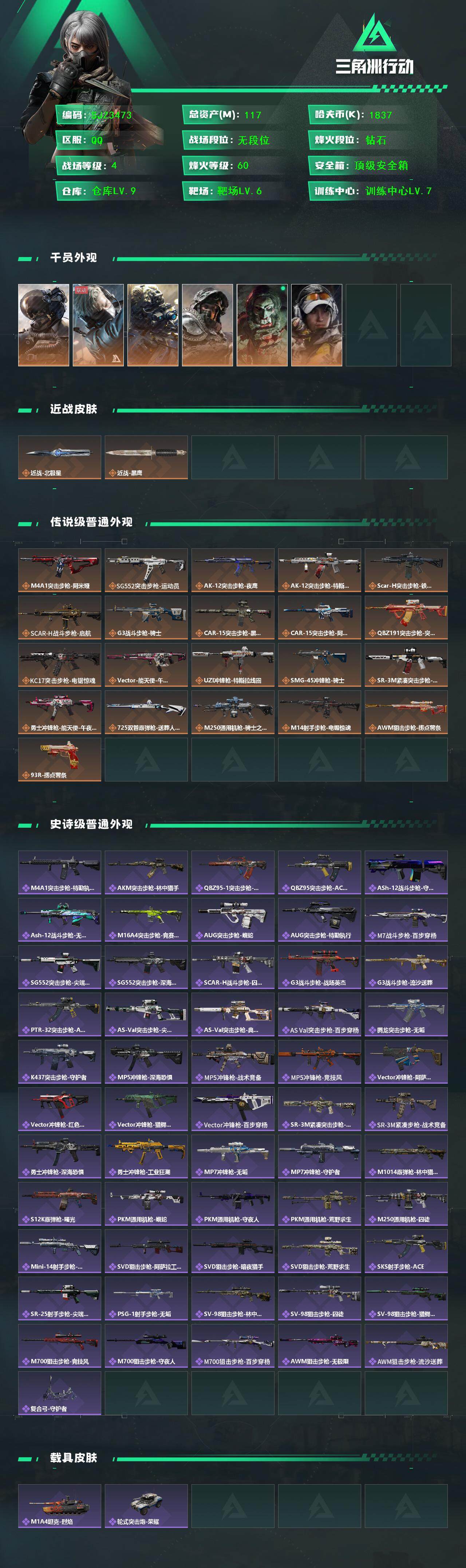 SJZEY398229三角洲行动账号详情图2