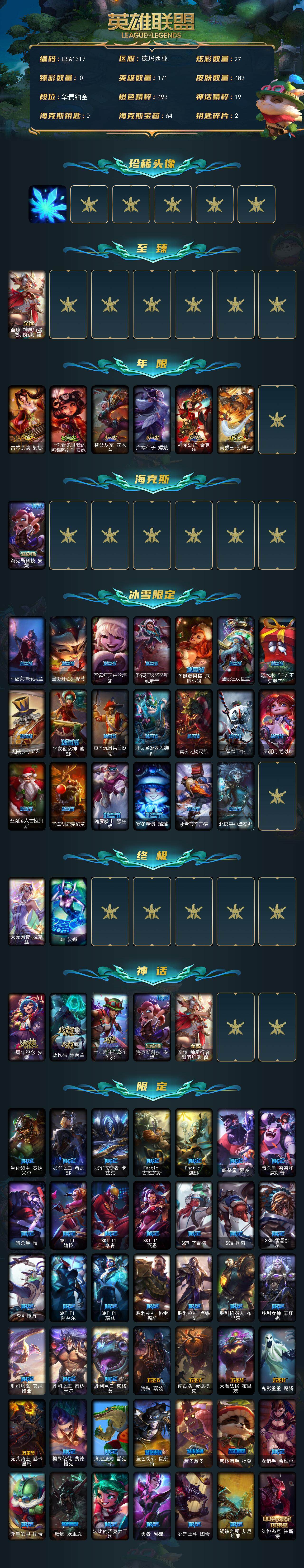 LOLQM323640英雄联盟账号详情图3