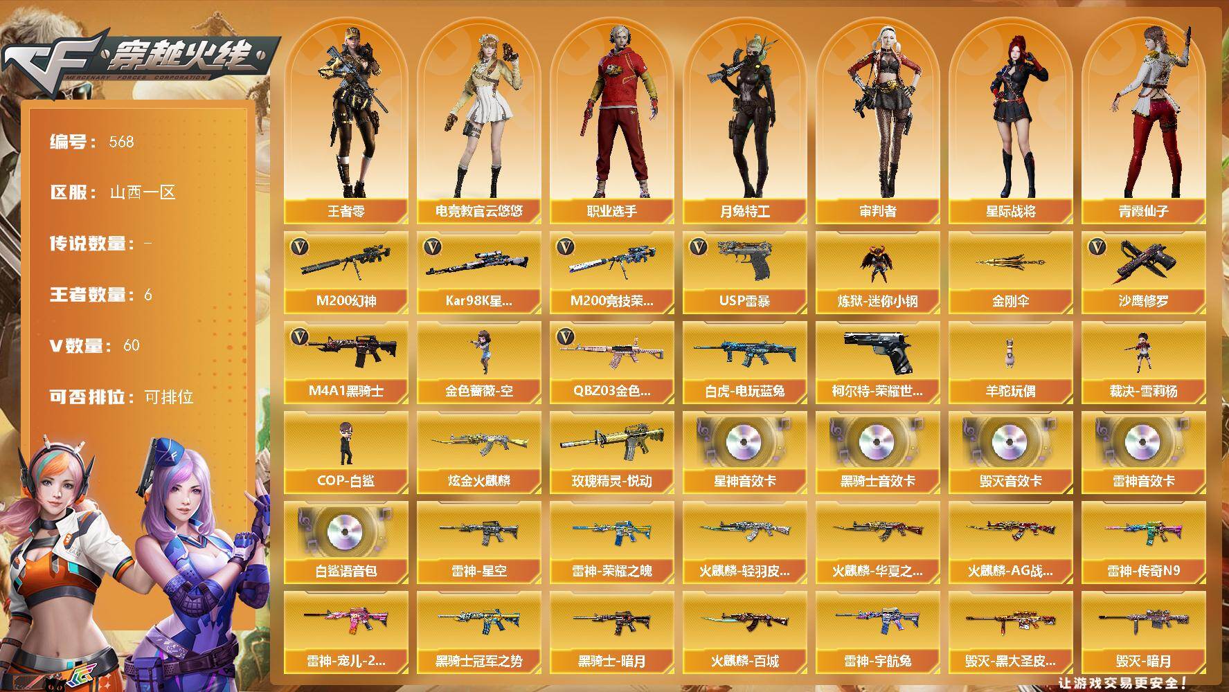 穿越火线账号北部战区山西一区山西一区-60V-6王者-1炫金
【热门武器】：QBZ03-金色蔷薇*2，M200-幻神，柯尔特-荣