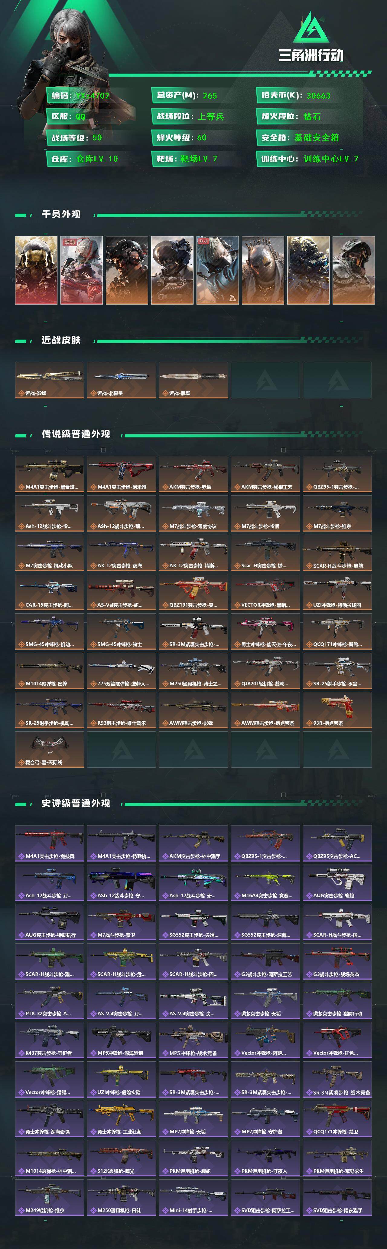 SJZCMW45262三角洲行动账号详情图2