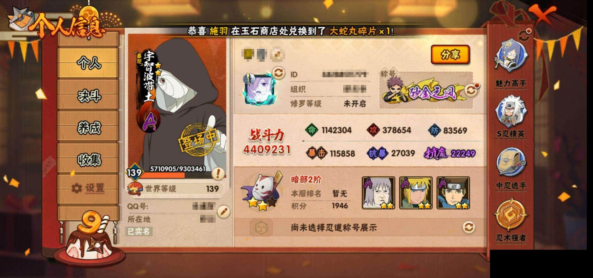 HYEY342730火影忍者账号详情图4