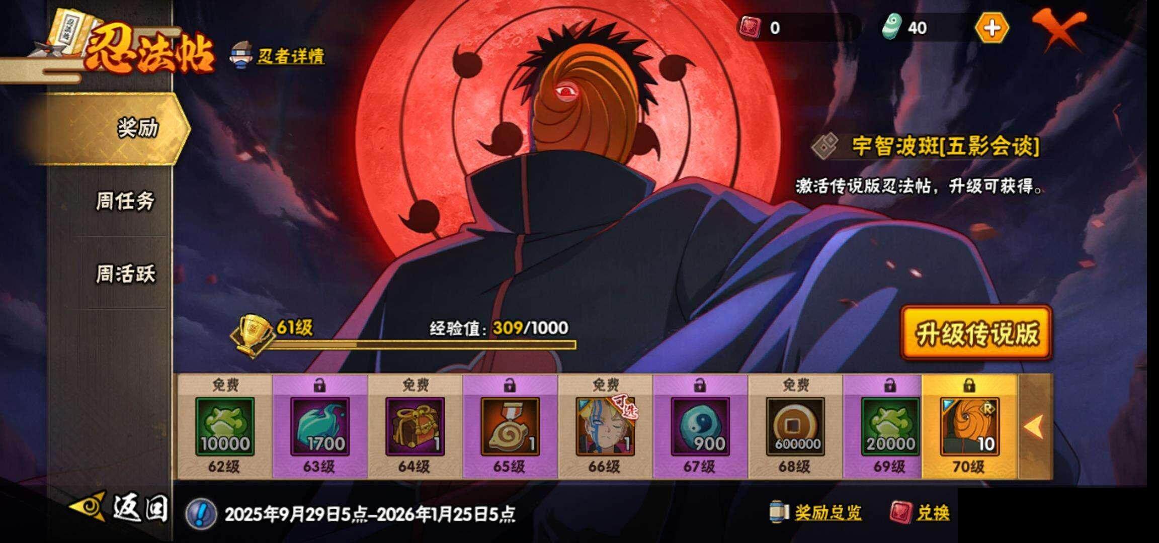 HYEY342730火影忍者账号详情图28