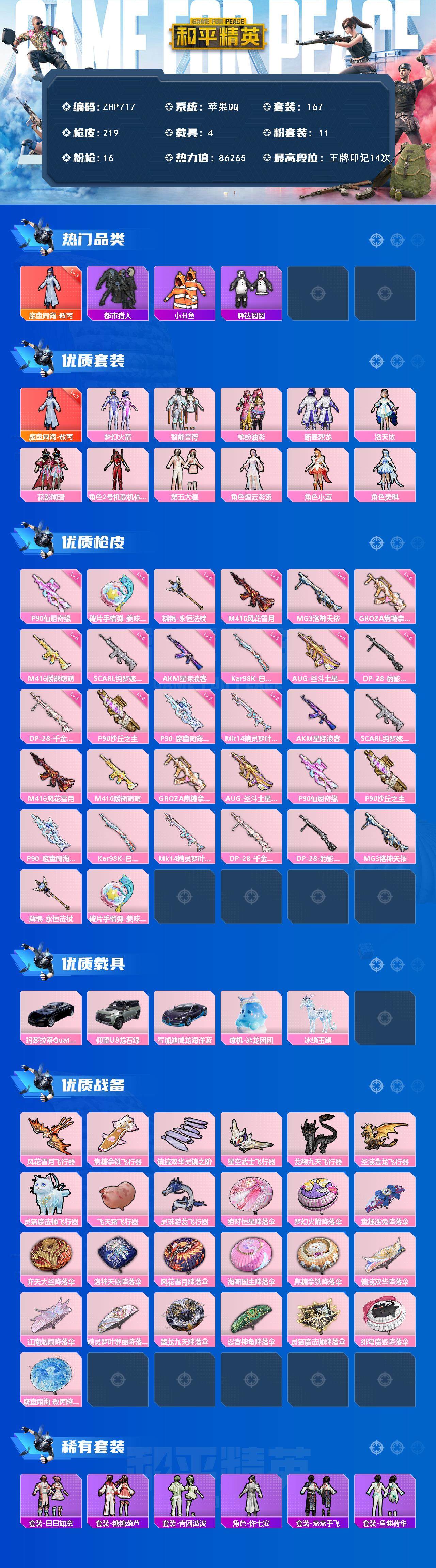 HPLE3447699和平精英账号详情图12