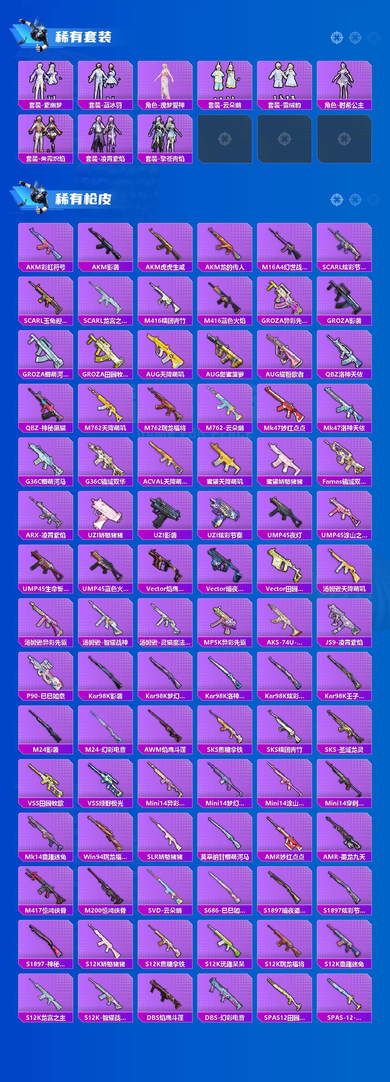 HPLE3447699和平精英账号详情图13