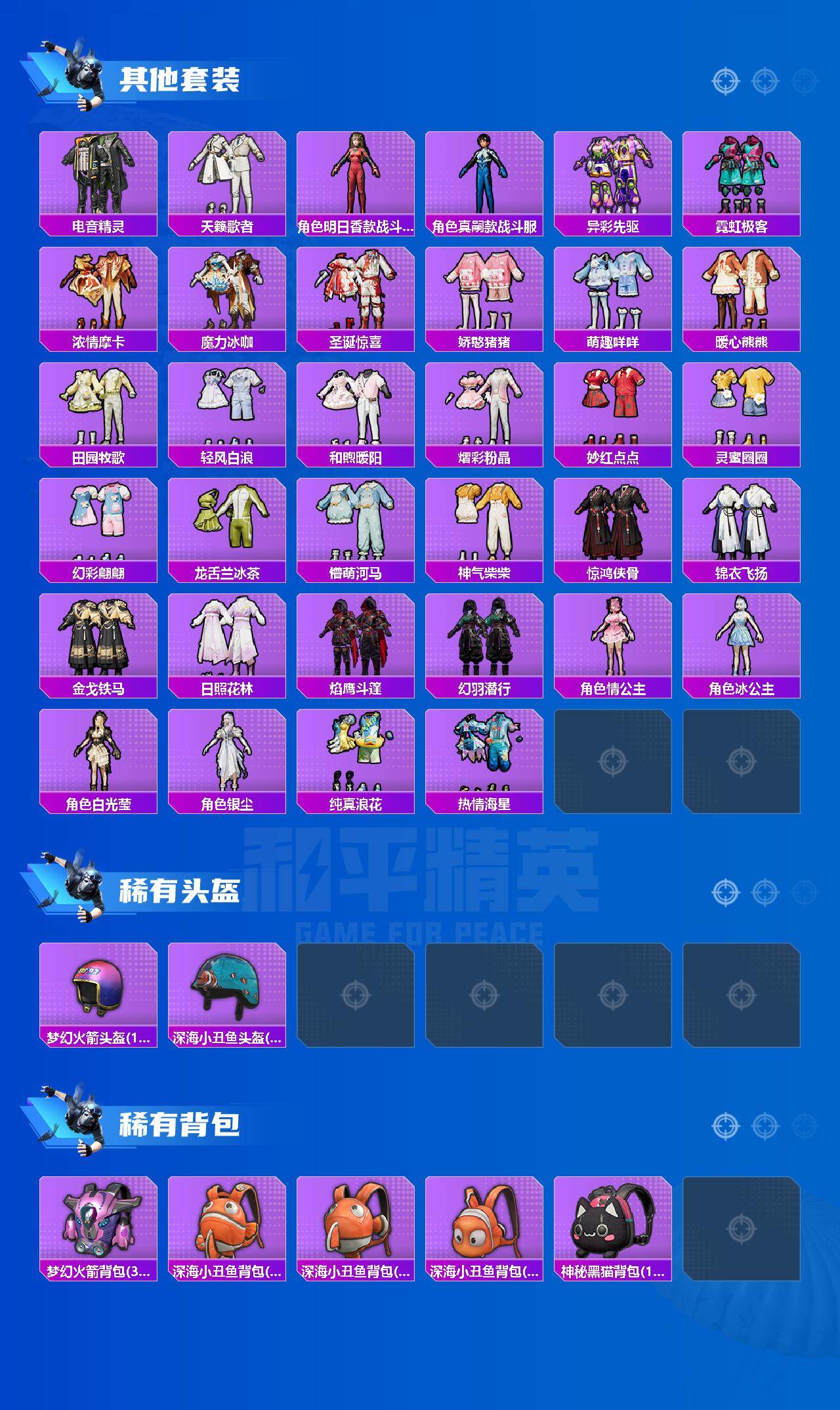 HPLE3447699和平精英账号详情图15