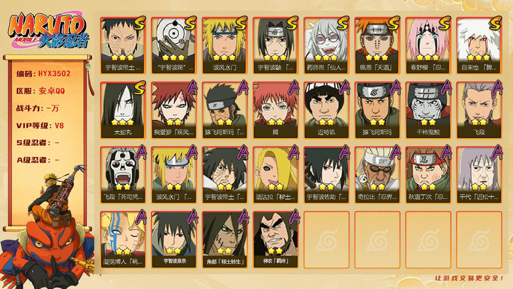 火影忍者账号安卓QQ【HYX3502】V8/2星我爱罗「疾风传」/2星飞段「死司凭血」/2星迈特凯/3星宇智波带土「忍界大战」/2星蝎/3星佩恩「天道」/3星波风水门/2星秋道丁次「忍界大战」/2星猿飞阿斯玛「秽土转生