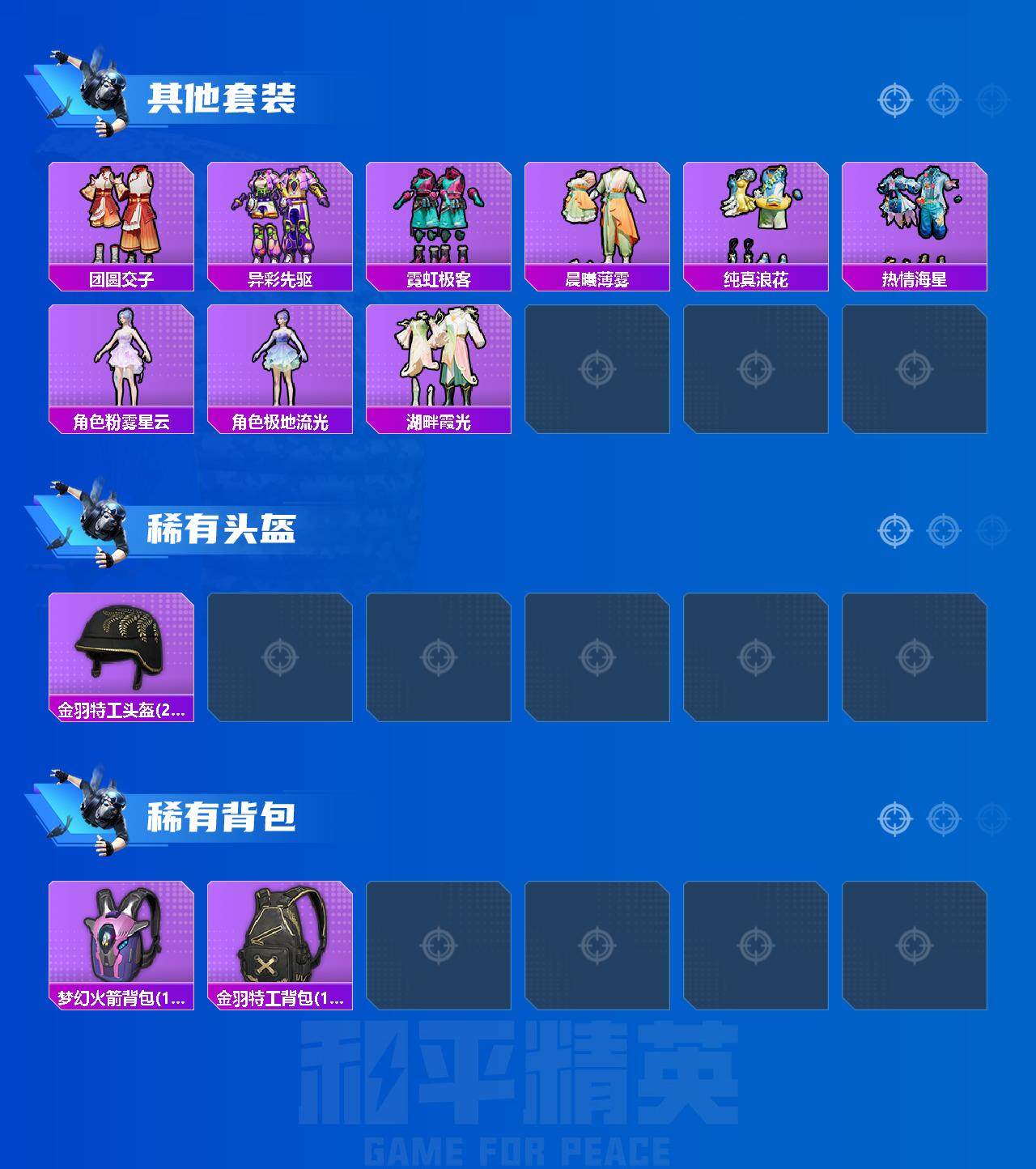 HPLE3447696和平精英账号详情图15