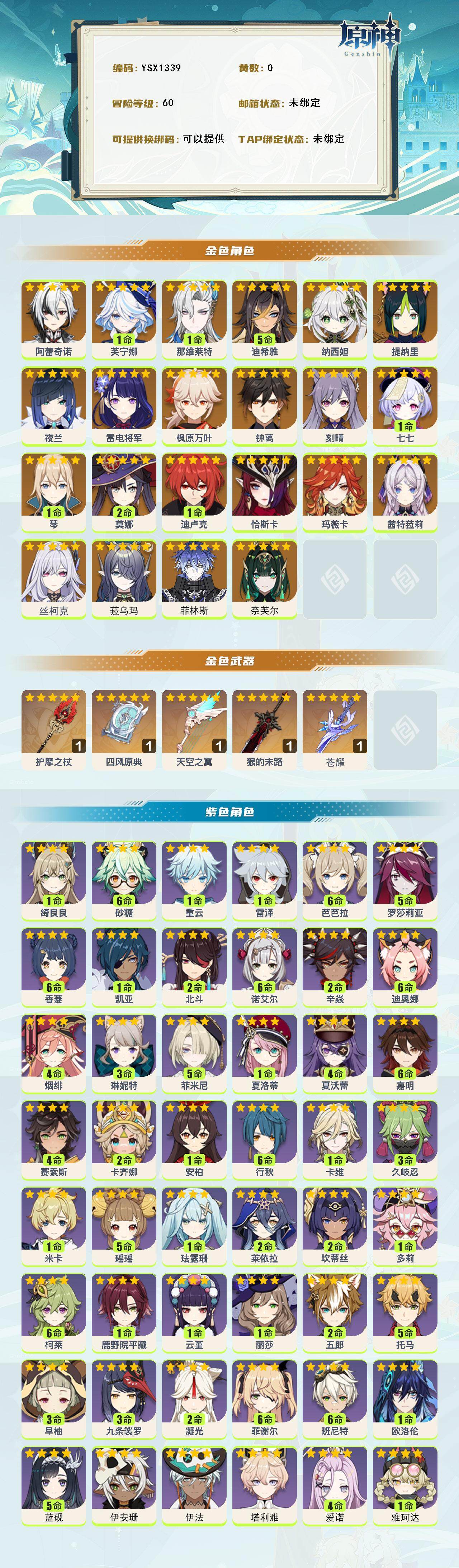 YSEY316741原神账号详情图3