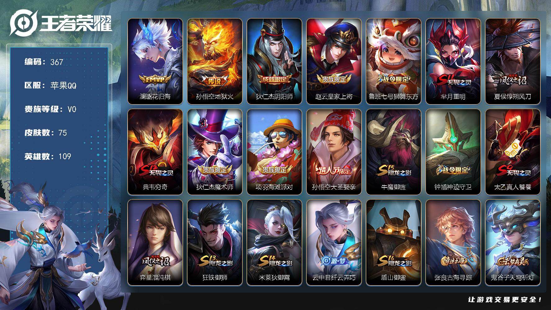 王者荣耀账号苹果QQ109英雄-75皮肤-苹果Q-V0-尊贵铂金I段位-109英雄-75皮肤-2传说-13史诗
【传说皮