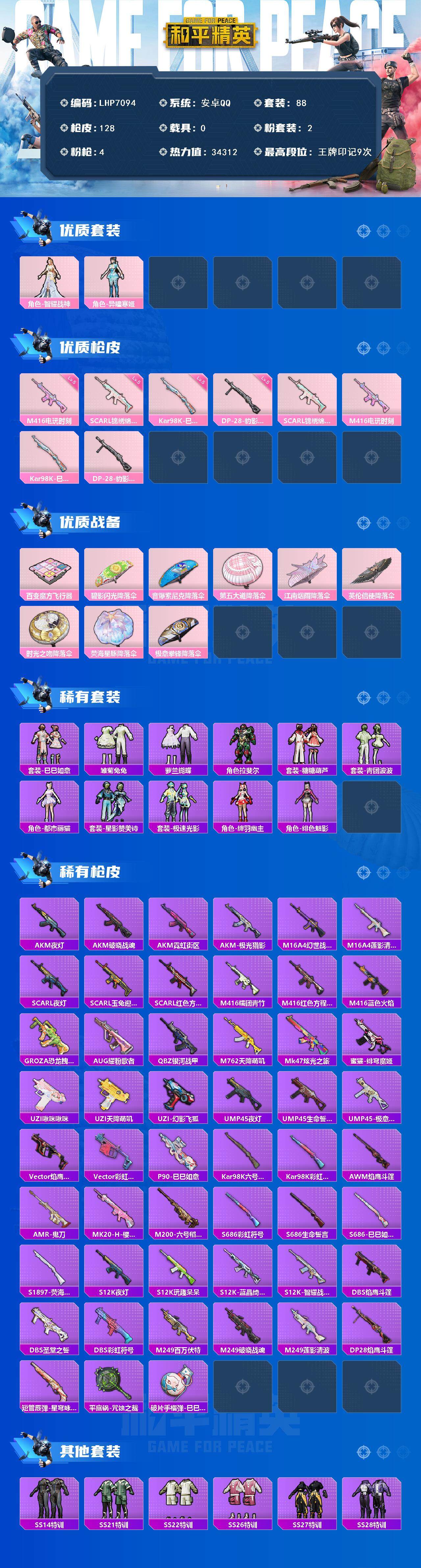 HPLX3447563和平精英账号详情图2