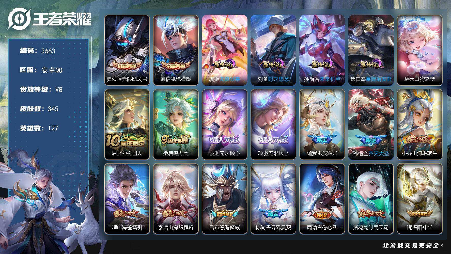 王者荣耀账号安卓QQ安卓Q-V8-最强王者段位-127英雄-345皮肤-2典藏皮肤-1珍品传说-21传说-108史诗
【