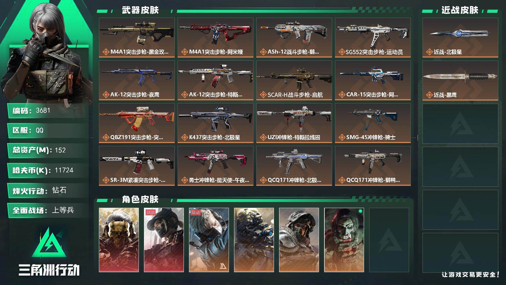 SJZQM3104053三角洲行动账号详情图4