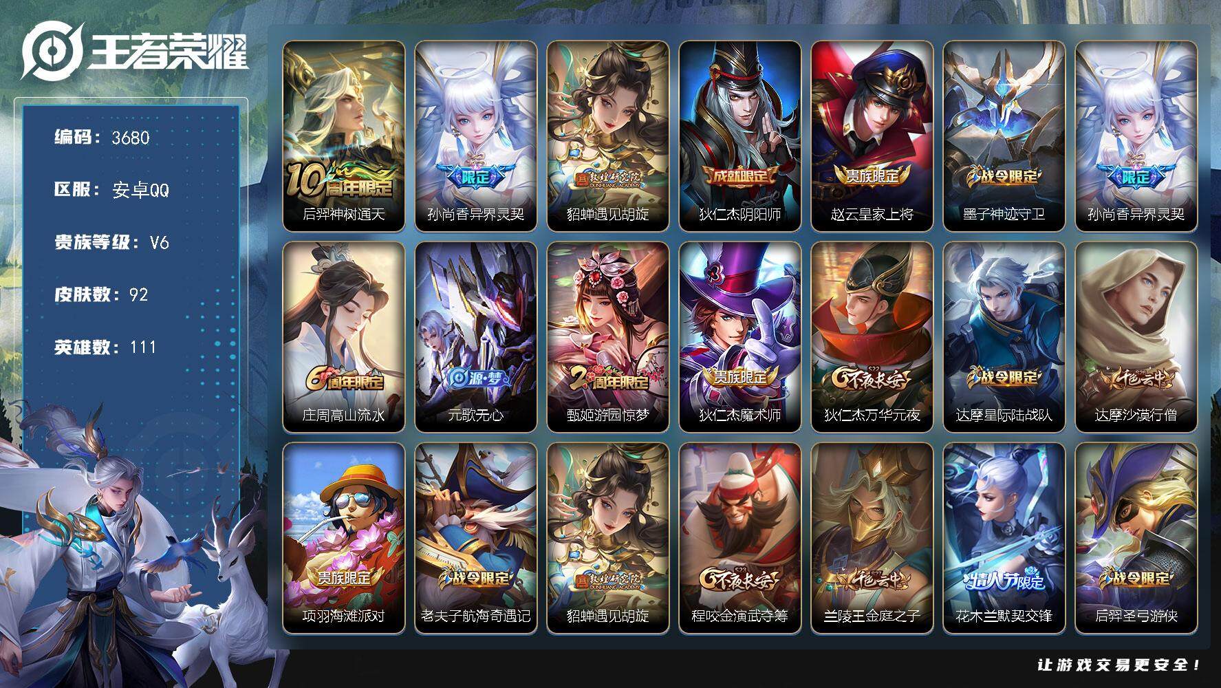 WZJZ3472078王者荣耀账号详情图14