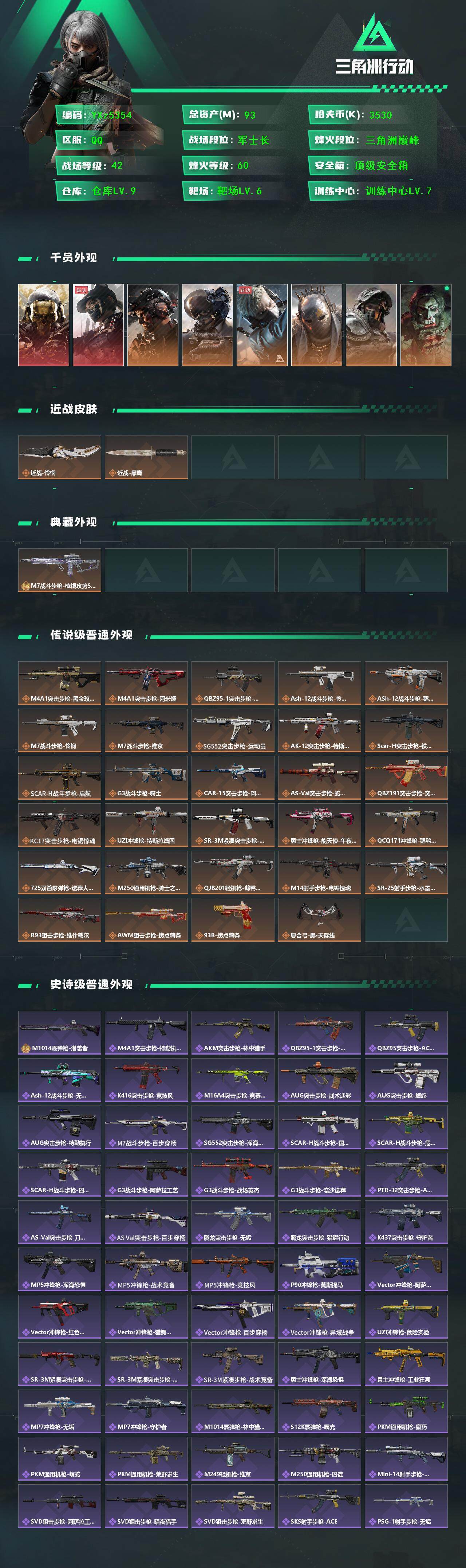 SJZCMW45399三角洲行动账号详情图2 SJZCMW45399三角洲行动账号详情图2