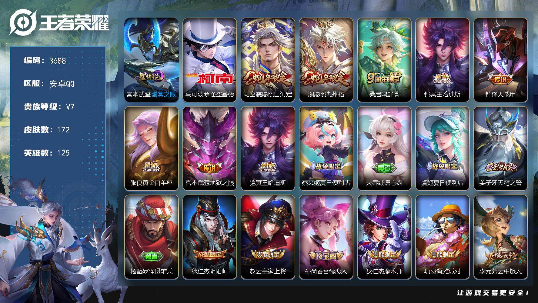 WZJZ3463944王者荣耀账号详情图22 WZJZ3463944王者荣耀账号详情图22