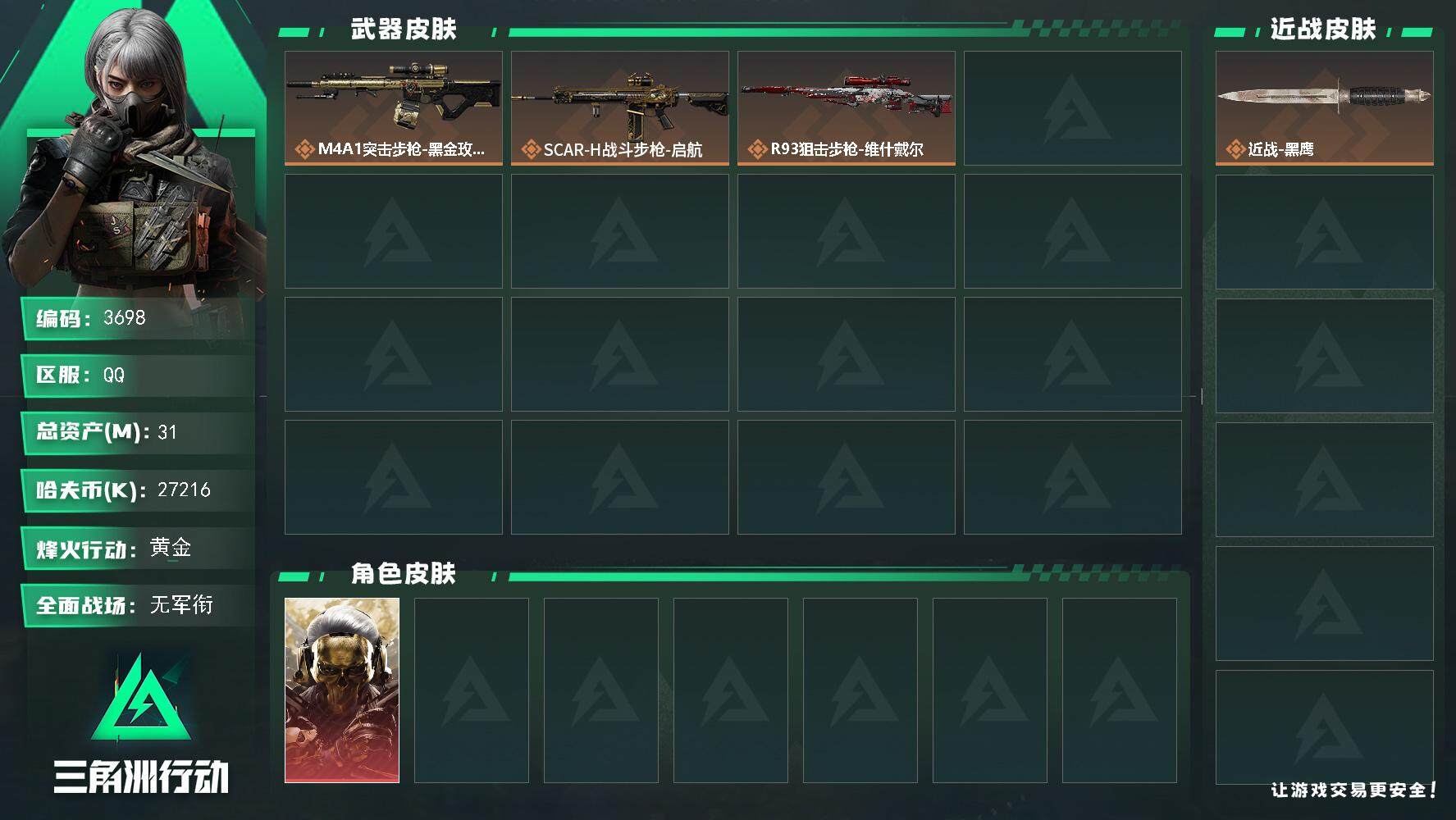 SJZQM3100224三角洲行动账号详情图4