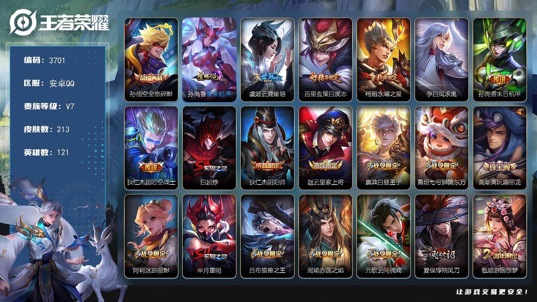 王者荣耀账号安卓QQ安卓Q-V7-永恒钻石III段位-121英雄-213皮肤-1典藏皮肤-6传说-53史诗
【荣耀典藏】