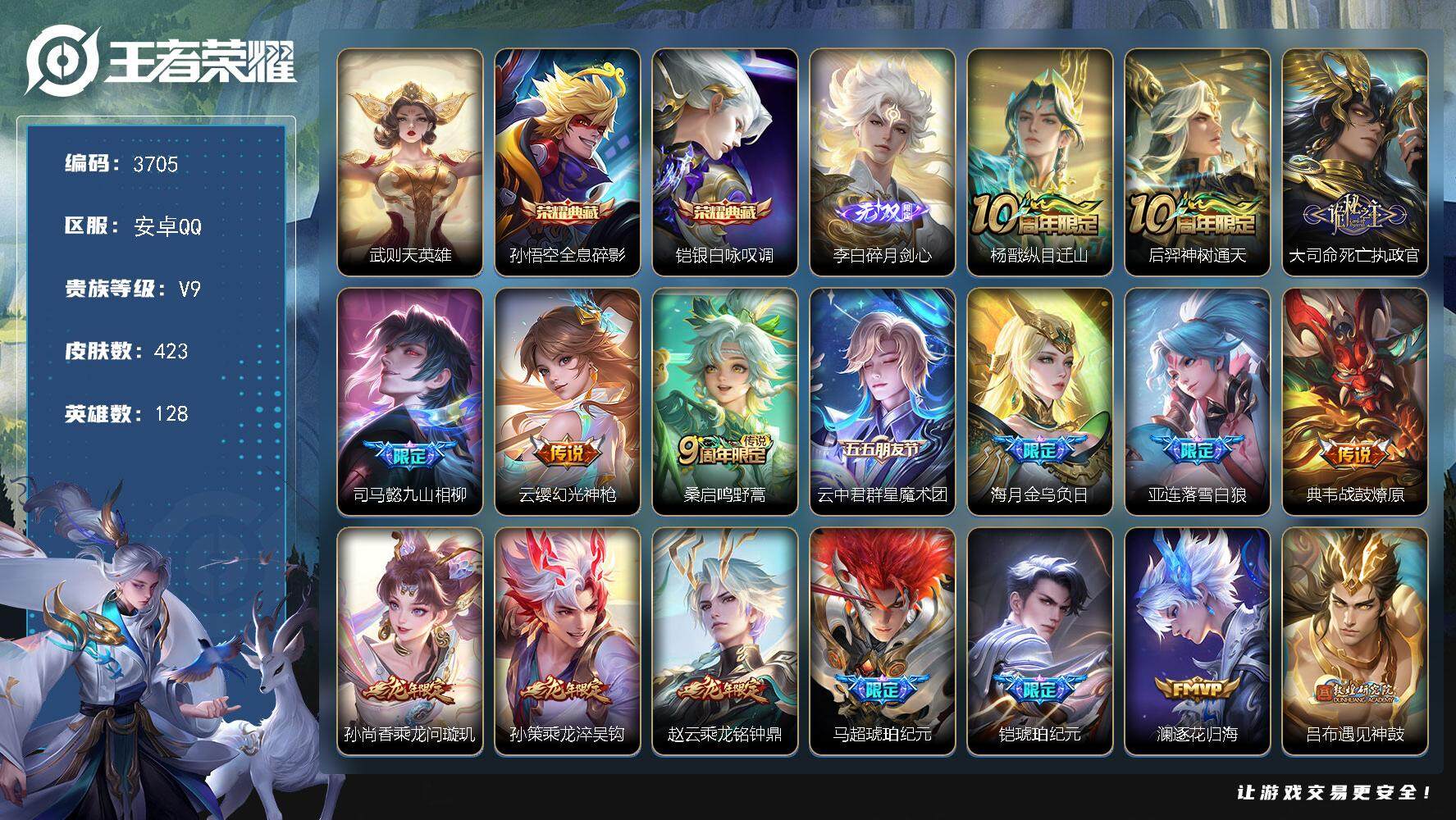 WZJZ3475769王者荣耀账号详情图36 WZJZ3475769王者荣耀账号详情图36