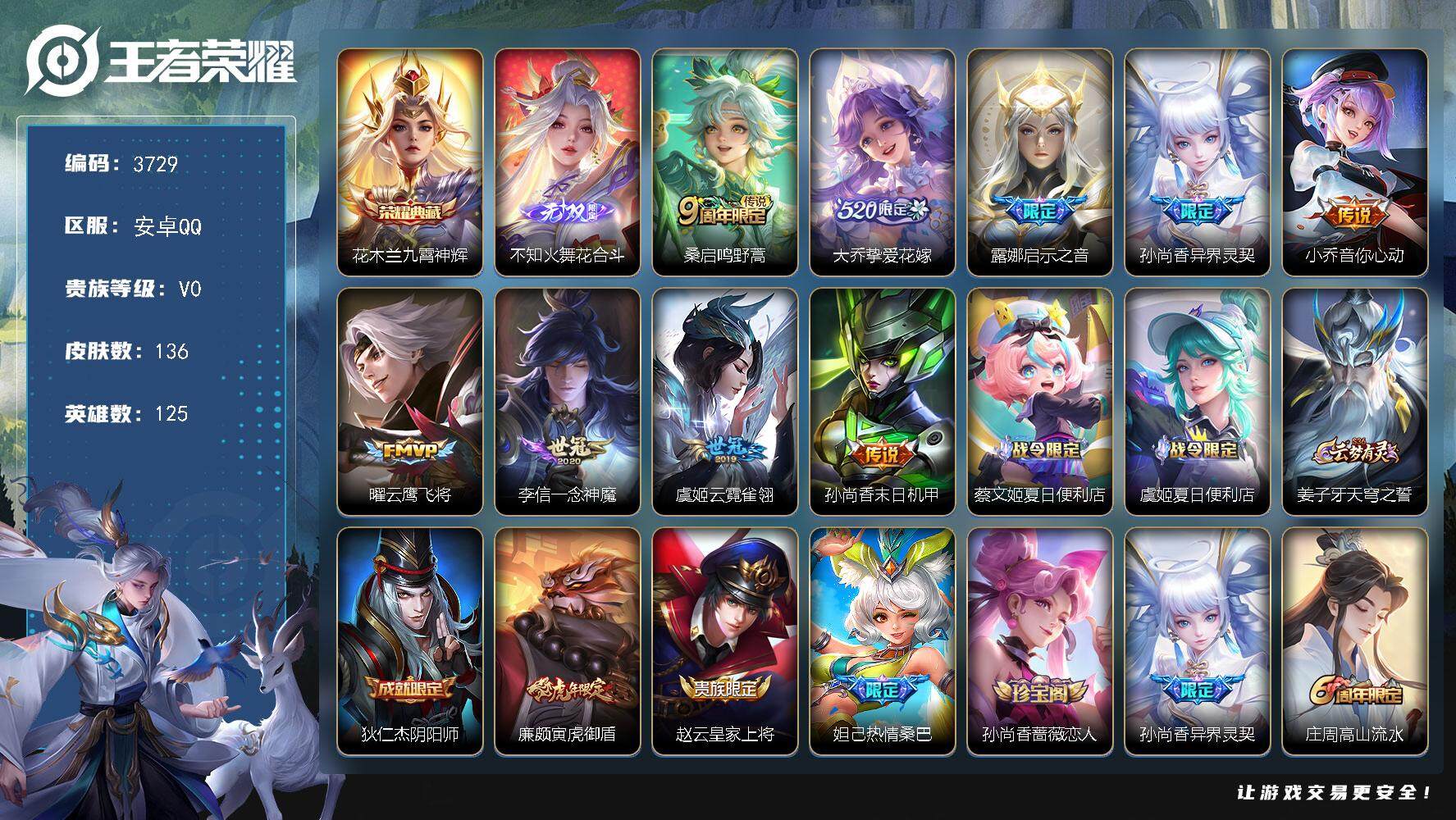 王者荣耀账号安卓QQ安卓Q-V0-永恒钻石III段位-125英雄-136皮肤-1典藏皮肤-1无双-9传说-49史诗
【荣