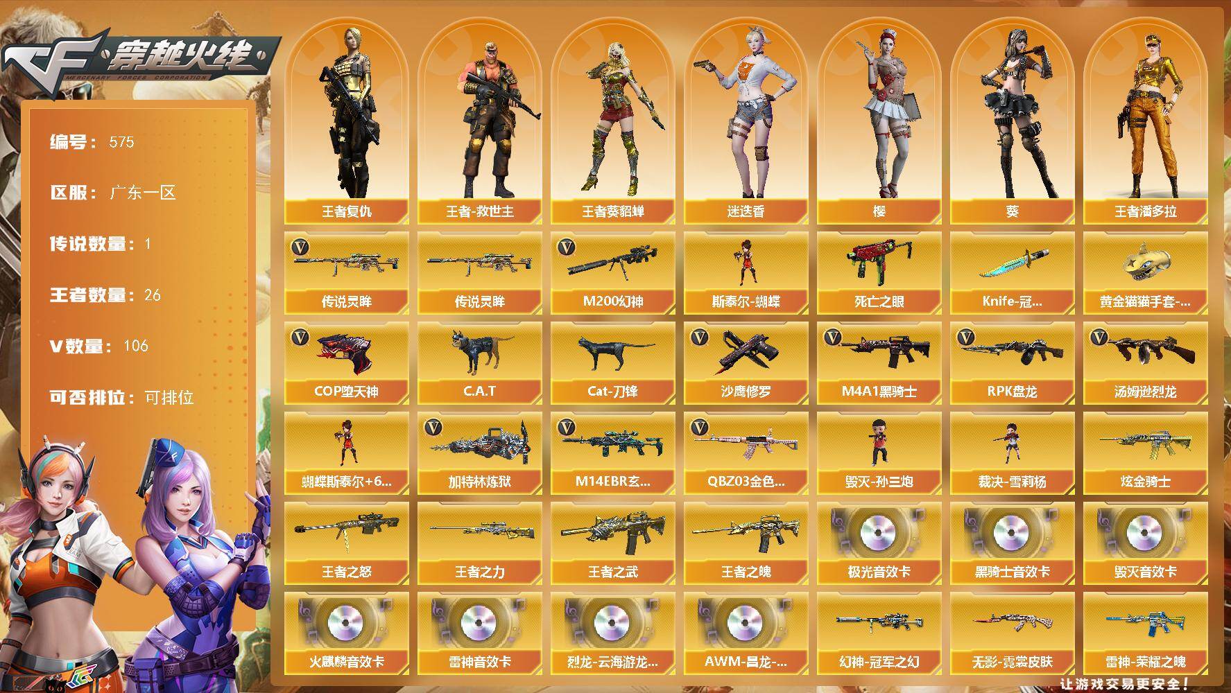 穿越火线账号南部战区广东一区广东一区-106V-26王者-1炫金
【传说武器】：传说灵眸
【热门武器】：传说灵眸，QBZ03-金