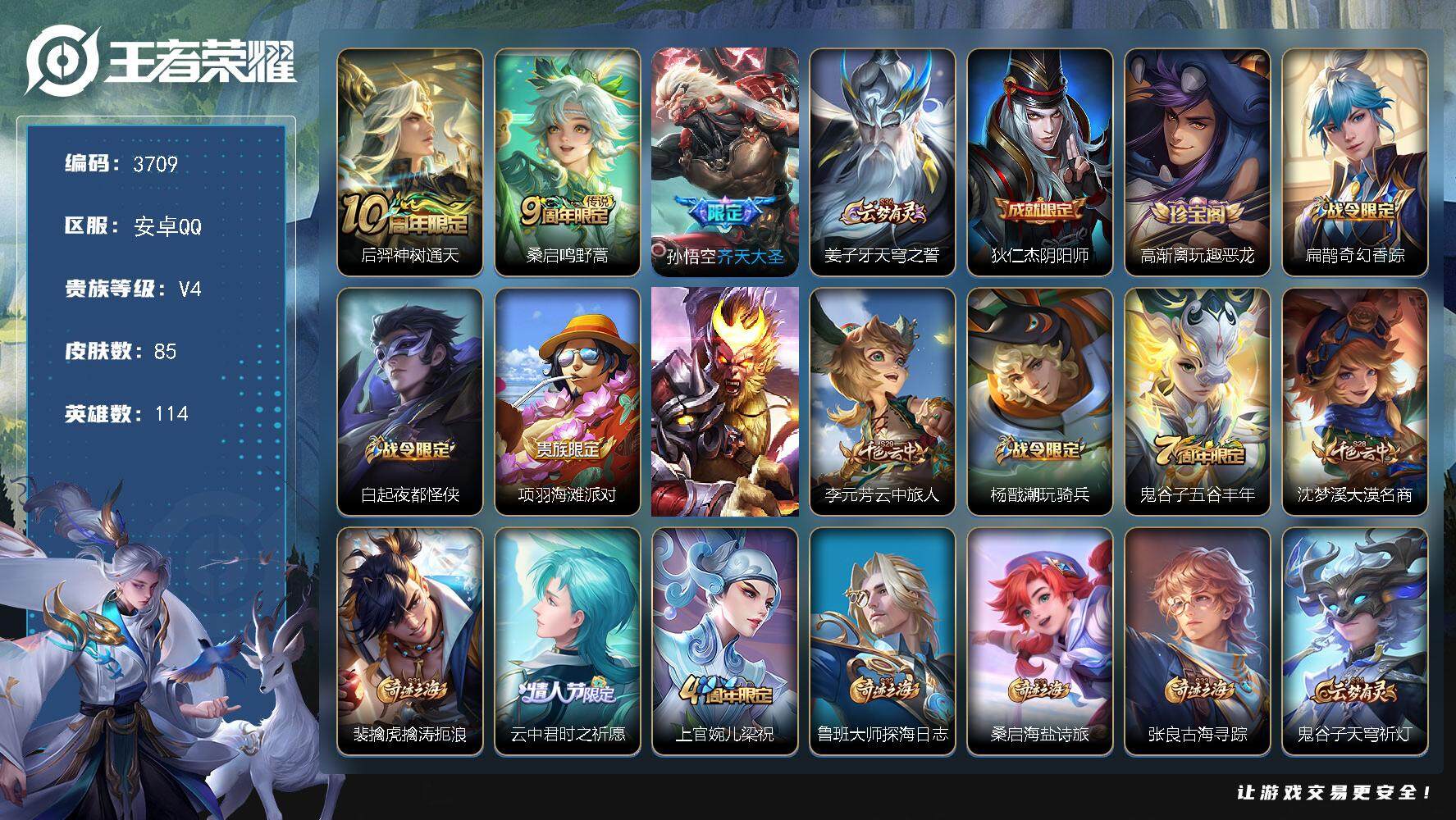 WZJZ3464025王者荣耀账号详情图17