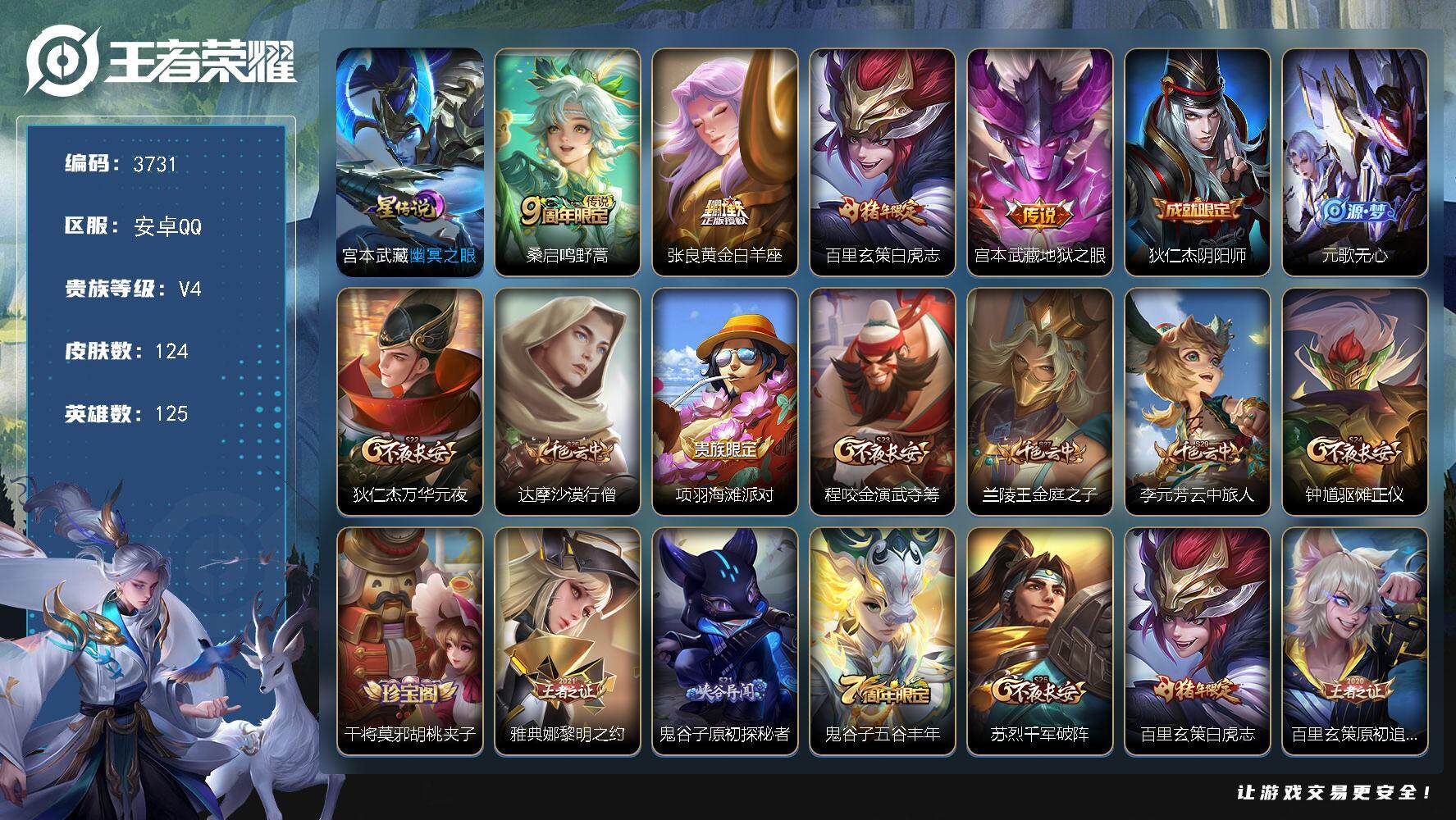 WZJZ3472139王者荣耀账号详情图20