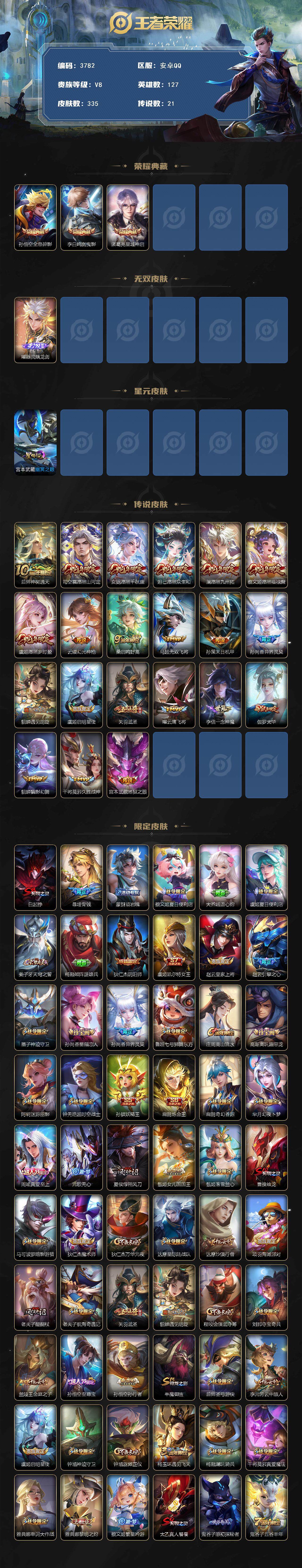 WZJZ3477863王者荣耀账号详情图3 WZJZ3477863王者荣耀账号详情图3