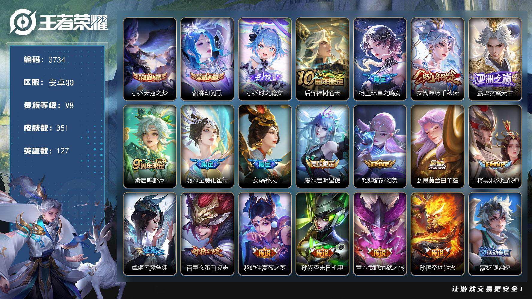 王者荣耀账号安卓QQ安卓Q-V8-最强王者段位-127英雄-351皮肤-2典藏皮肤-1无双-17传说-100史诗
【英雄