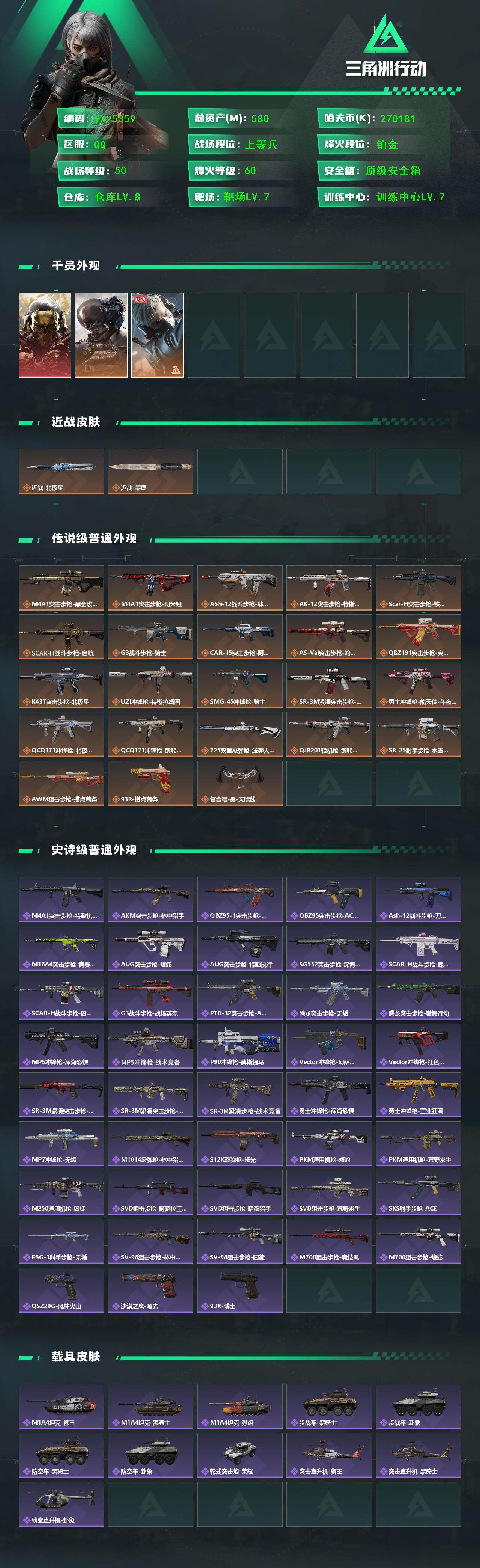 SJZCMW45391三角洲行动账号详情图2