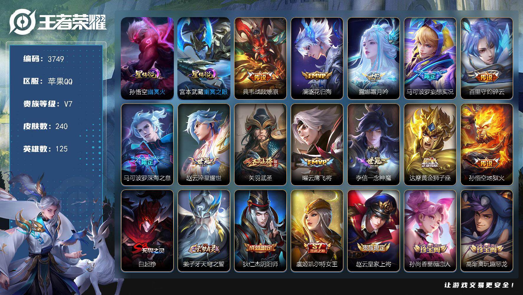 WZJZ3464048王者荣耀账号详情图25