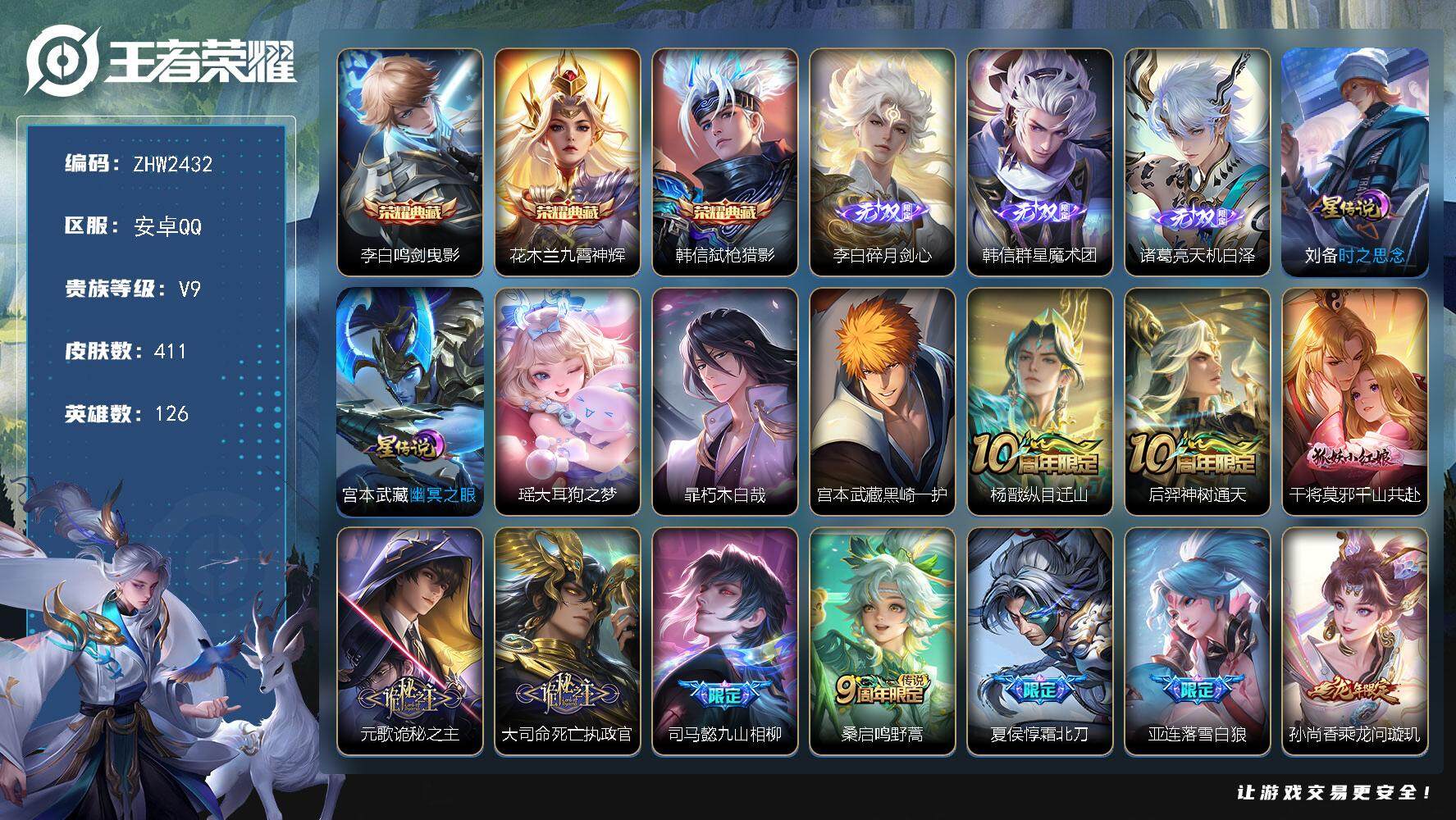 王者荣耀账号安卓QQ【店主推荐捡漏号！可直接换绑/43段对抗/36段打野/6市标】：安卓Q-V9-最强王者段位-126英雄-411皮肤-2星元-3典藏皮肤-3无双-3珍品传说-31传说-115史诗
【英雄全皮】：露娜全