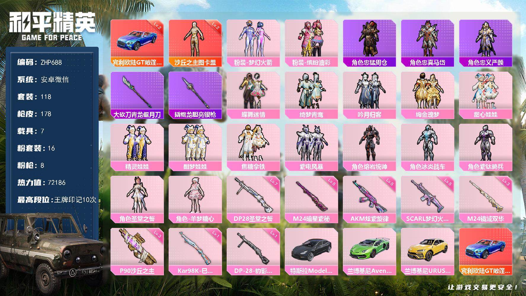 和平精英账号安卓微信2级图卡蒙新101猪妹2级宾利欧陆1把7级枪 安卓 微信-1神装-16粉装-8特效枪-7载具-9粉色飞行器-72186热力值-10王牌印记-118套装-178枪皮
【红色载具】：宾利欧陆GT敞篷（深